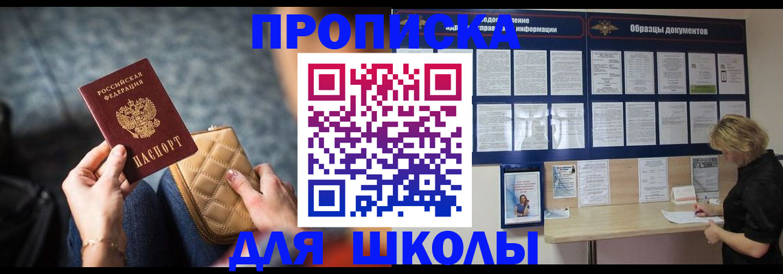 прописка в Твери