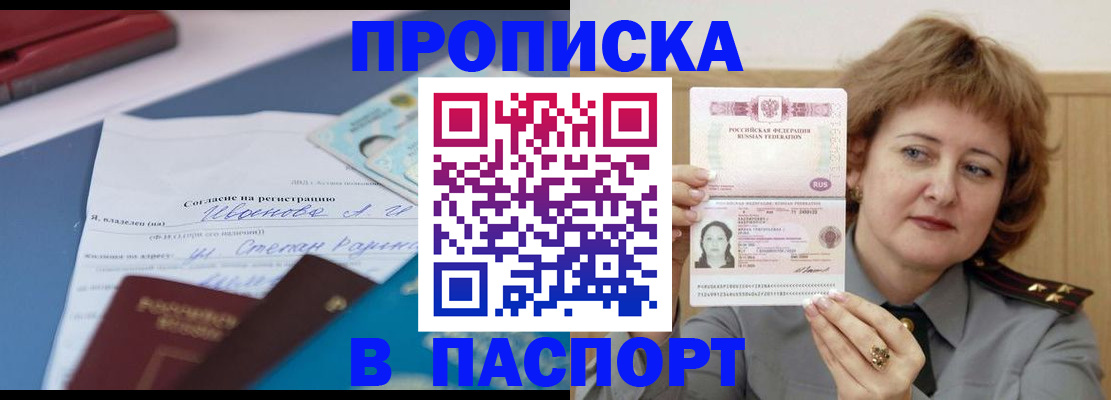 прописка штамп в Твери